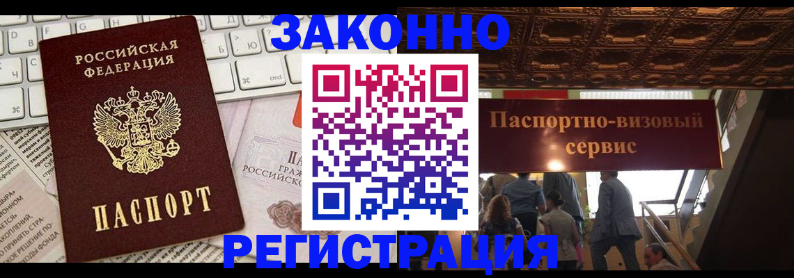 прописка для работы в Острогожске